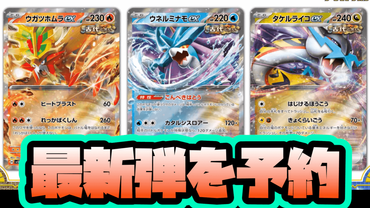 ポケカ】古代のパラドックスポケモン収録! 新パック「ワイルドフォース ...