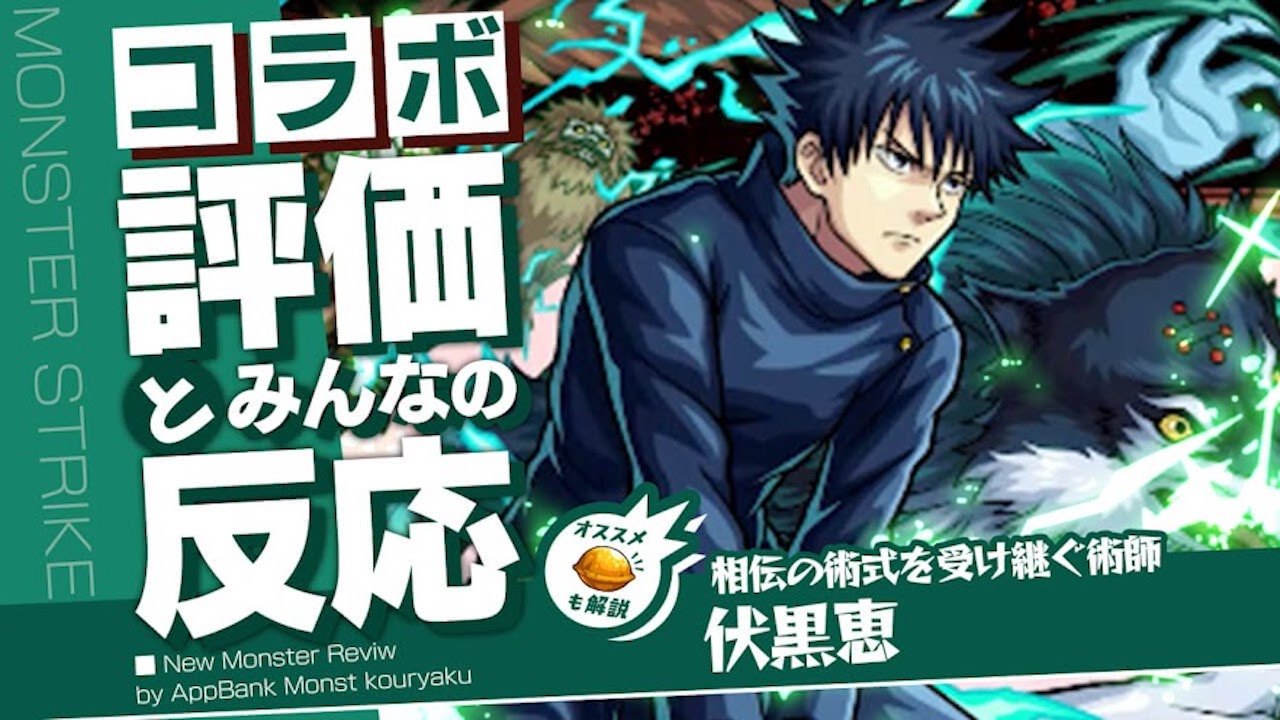 伏黒恵評価と適正まとめ【呪術廻戦コラボ】