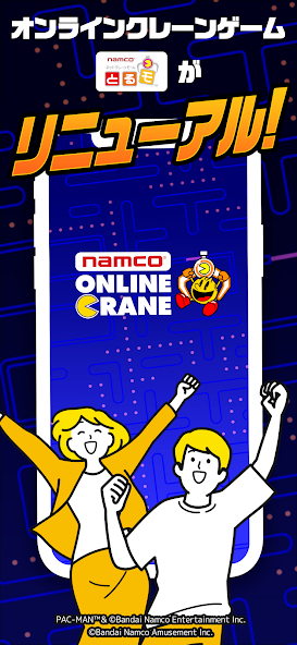 みんな大好きあのクレーンゲームがアプリに！　『ナムコオンラインクレーン – namcoのオンクレ-』の特徴とは？