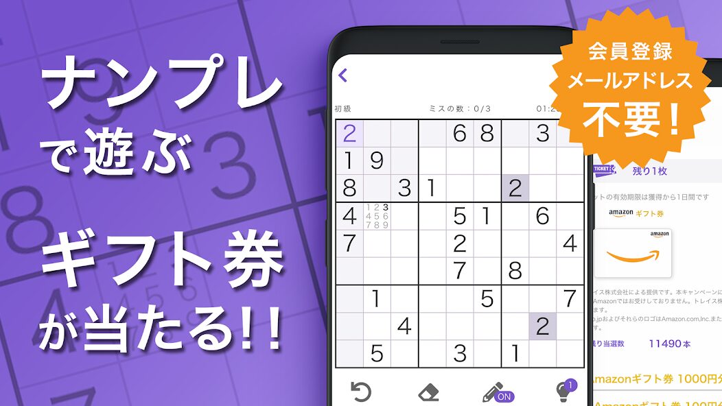 クラシックなナンプレ（数独パズル）を楽しんでスピードくじを引いちゃおう！　『ナンプレ＆スピードくじ』の特徴を簡単に解説！