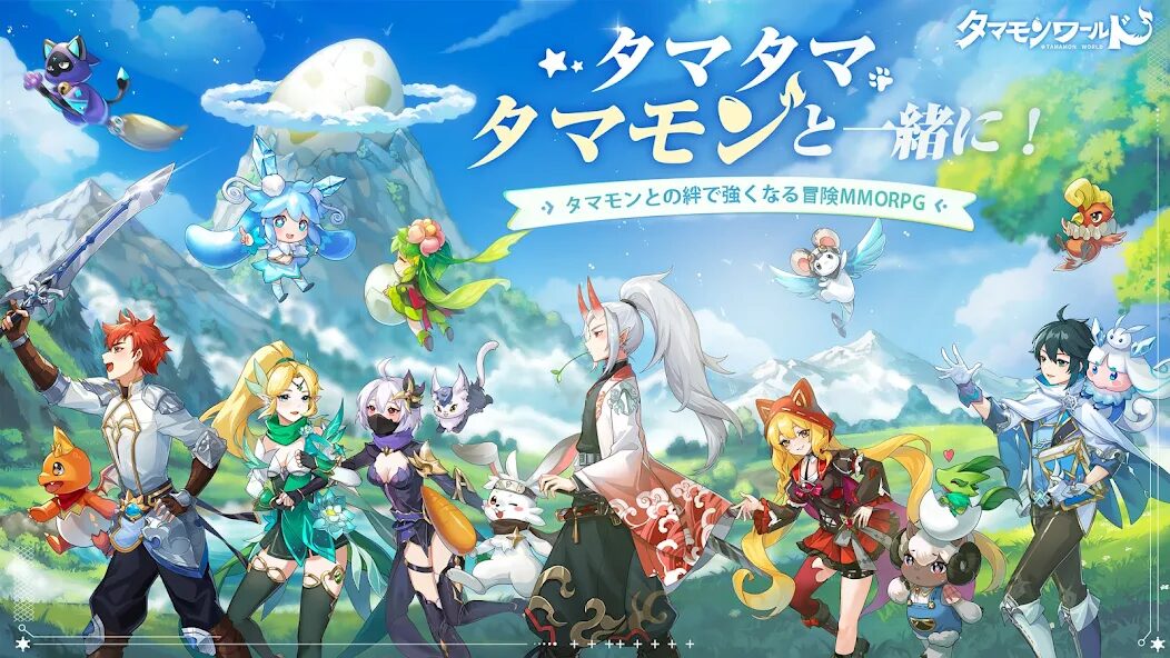 神秘的な幻獣「タマモン」と共に冒険だ！　新作MMORPG『タマモンワールド』の楽しいポイントを解説！