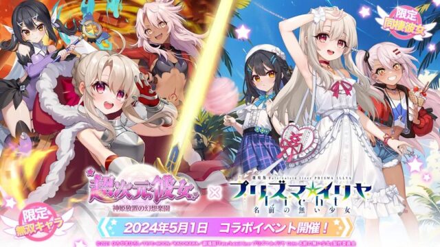 フルオートで簡単育成！　美少女放置系ゲーム『超次元彼女: 神姫放置の幻想楽園』の魅力を解説！　