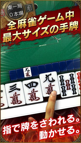 リアルな麻雀ゲームはこれ！　『オンライン麻雀 Maru-Jan』の特徴を簡単に解説！　