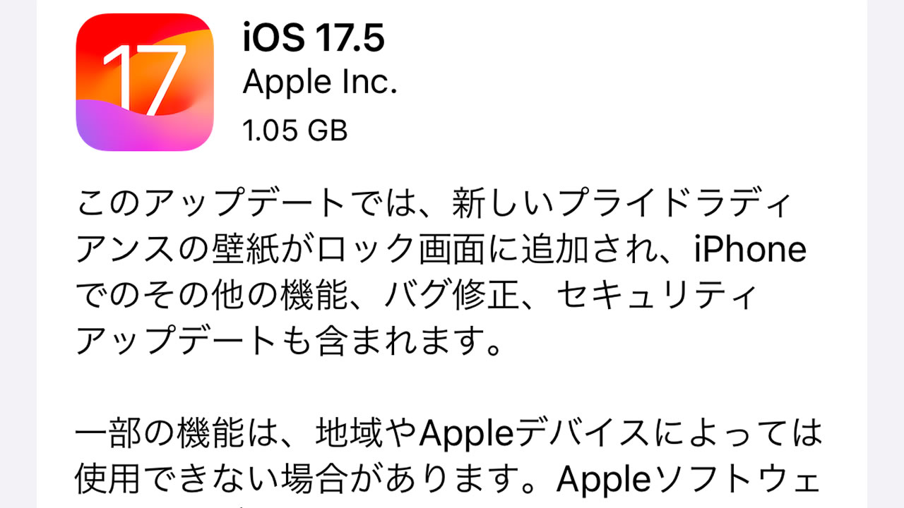 アップル、AirTagを使ったストーキングを防ぐiOS 17.5配信開始