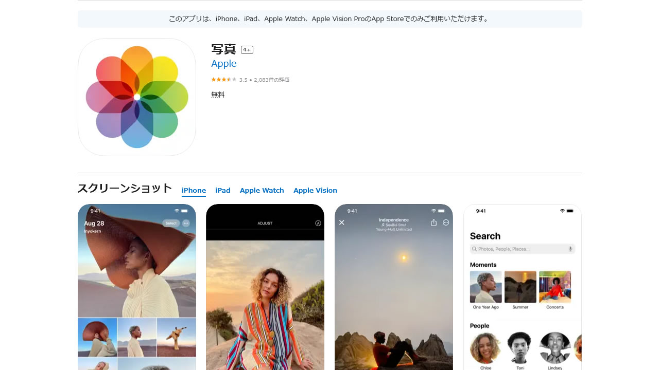 アップル、iOS 17.5の写真復活バグは「非常にまれに同一端末でのみ起きていた」と海外メディアで説明