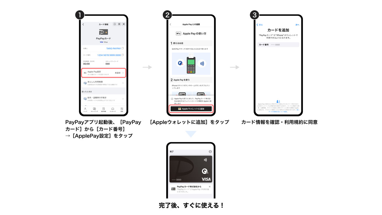 PayPayカード、最短1分でApple Payへ設定可能に。PayPayアプリ内で登録が完結