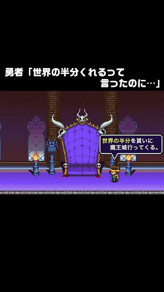 嘘つき魔王を成敗だ！　『勇者「世界の半分くれるって言ったのに」』の面白い部分をご紹介！　