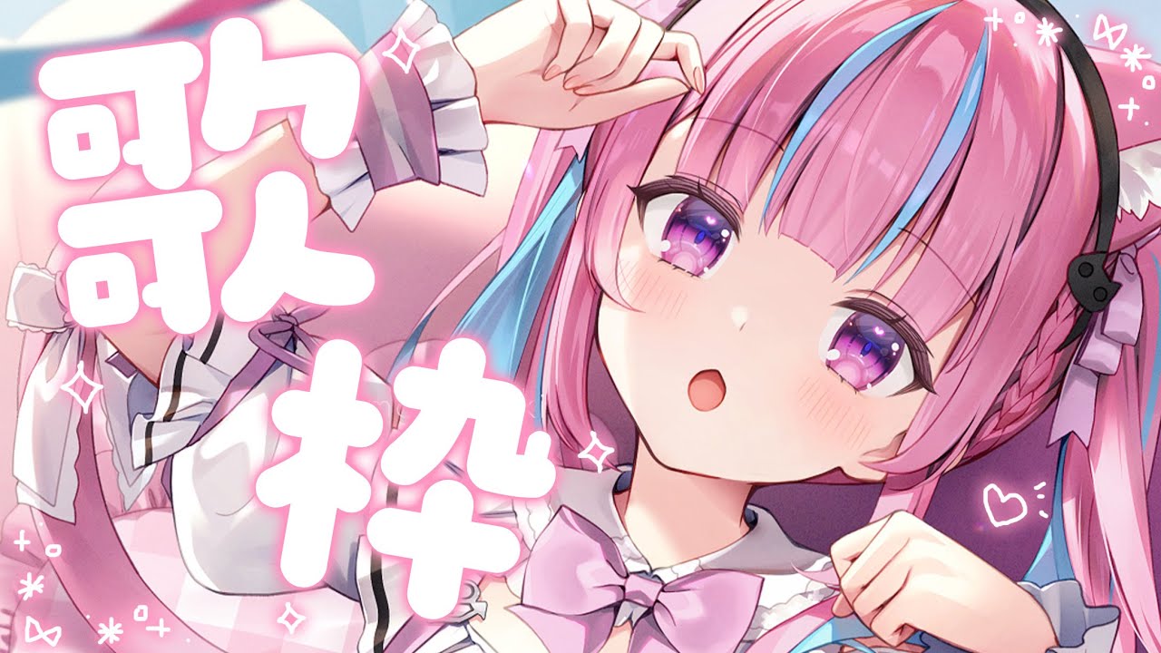 ホロライブの湊あくあさんが、懐かしのアニソンでファンを魅了！ | AppBank