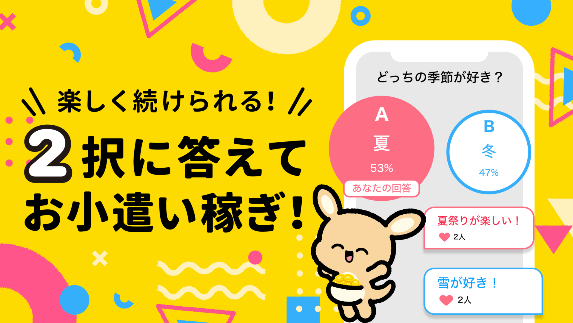 毎日配信！ 2択アンケートに答えるだけでポイントが貯まるポイ活アプリ『ポケアン』 | AppBank