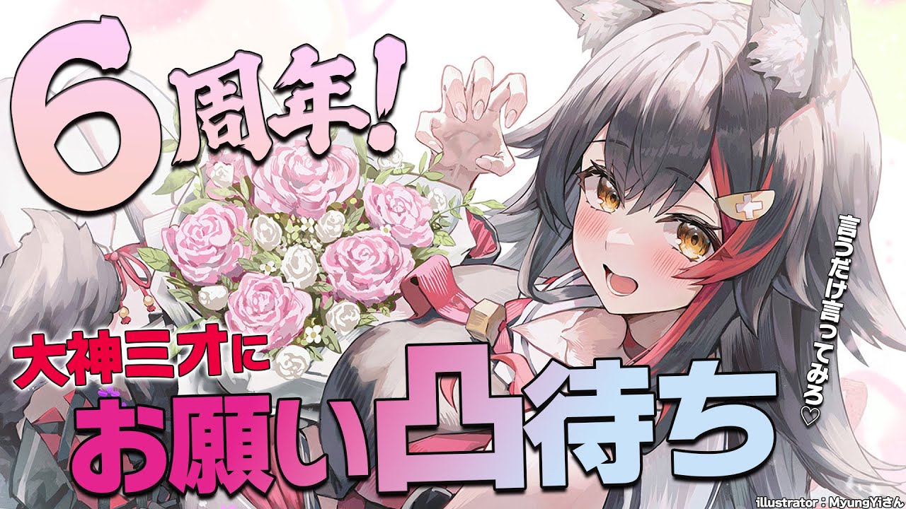 ほろ 活動三周年記念 ラバーマット 大神ミオ（大神ミオ 活動一