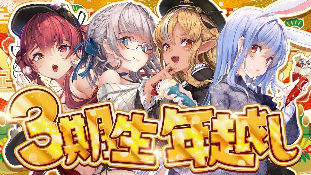 ホロライブ3期生、兎田ぺこら、不知火フレア、白銀ノエル、宝鐘マリン