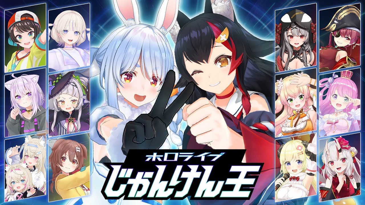 賞金100万円!? 兎田ぺこらがホロライブじゃんけん王を主催！ 運を味方