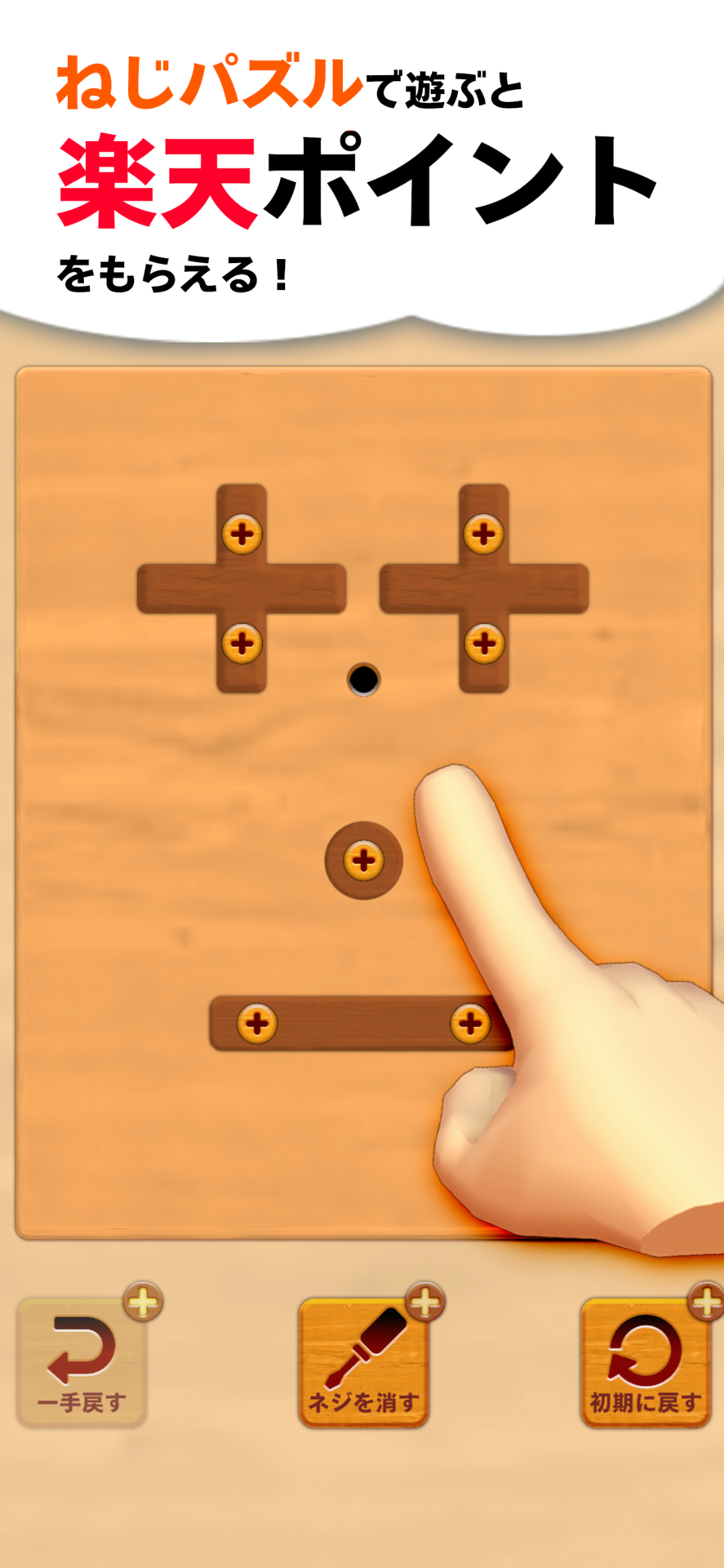 パズルで楽天ポイントが貯まる！ 暇つぶしと小遣い稼ぎに最適な無料アプリ『ポイ活ねじパズル』 | AppBank