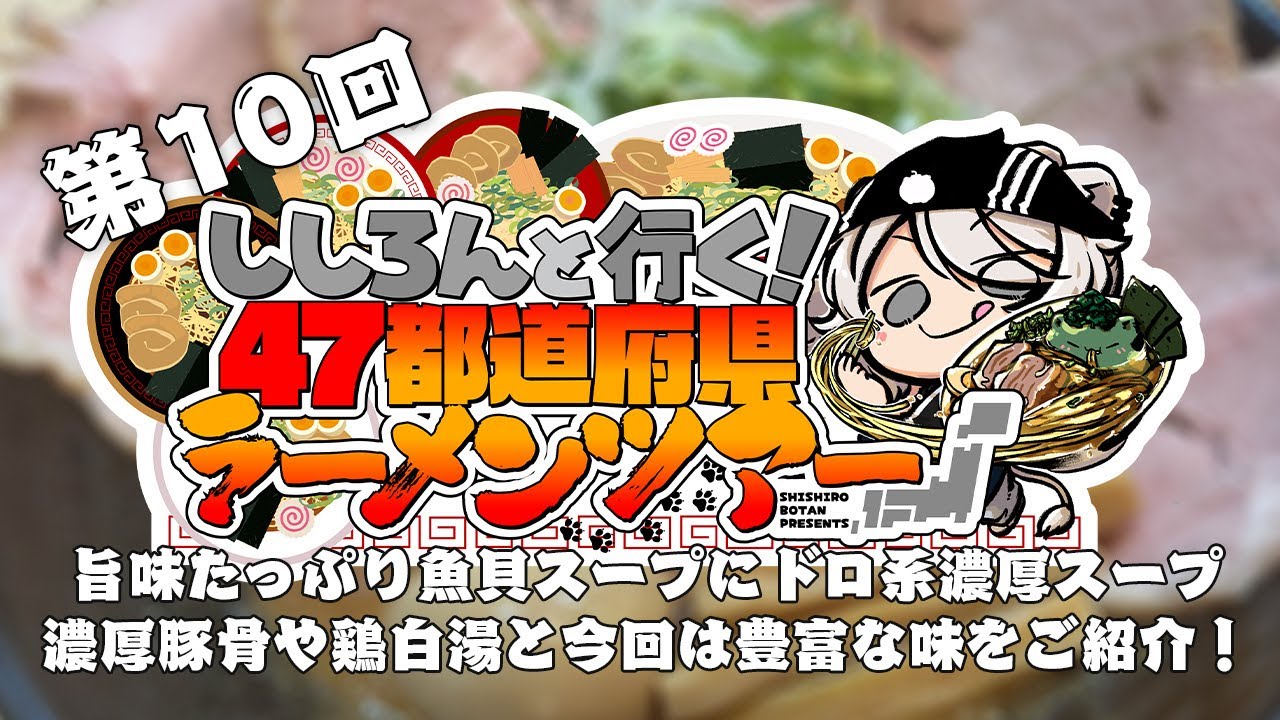 【新品未開封】獅白ぼたん　お出かけパーカー　ししろんと行く！ラーメンツアー Amazon.co.jp: 獅白ぼたん お出かけパーカー ししろんと行く