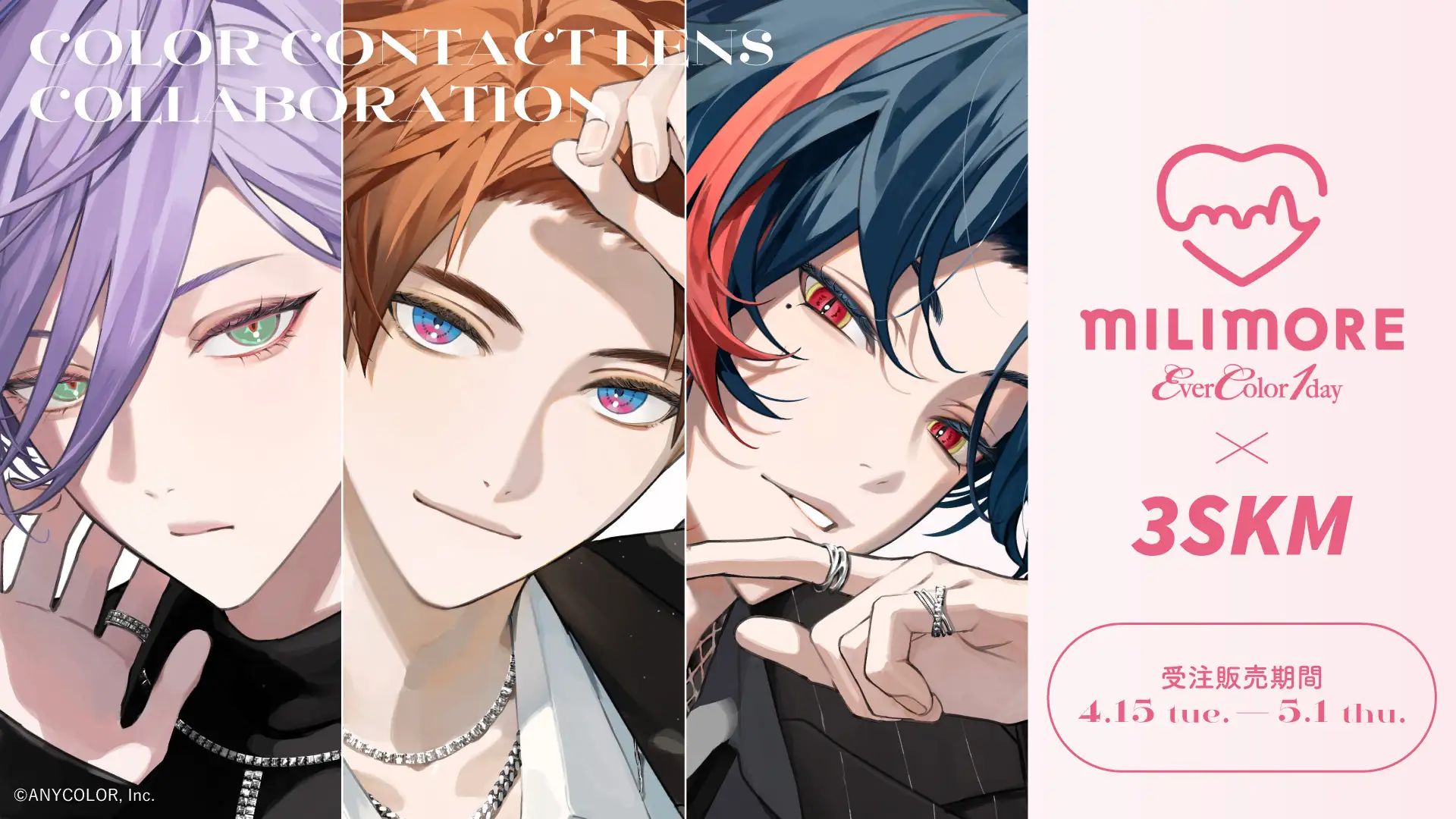 にじさんじ『3SKM』とカラーコンタクト「EverColor1day MILIMORE」がコラボ！　限定セット発売へ。5月1日まで