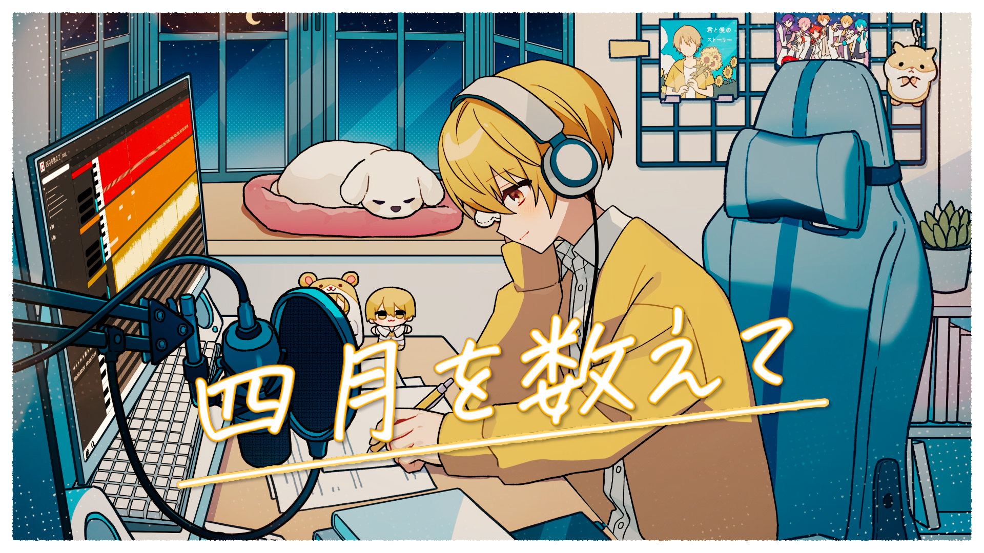 るぅと はじめてのはっぴょうかい 君と僕のストーリー MV】君と僕