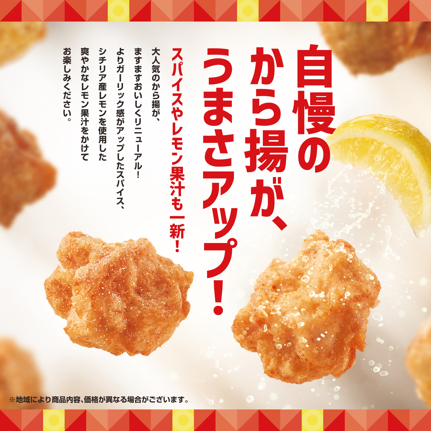 「ほっともっと」で人気の「から揚」が5月1日からリニューアル！　揚げ物詰め合わせBOXメニューも新登場