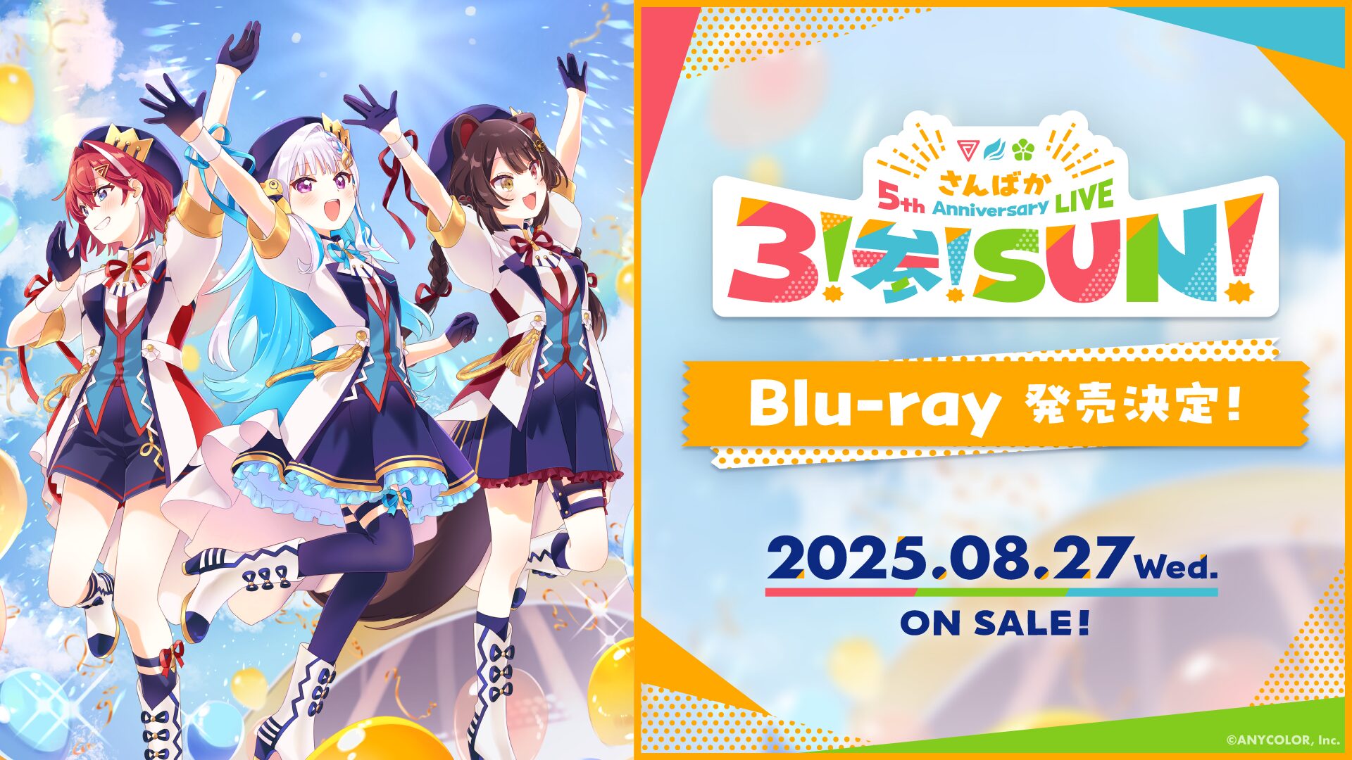 にじさんじ「さんばか」5周年ライブBlu-rayが8月発売決定！　武蔵野の森公演を完全収録