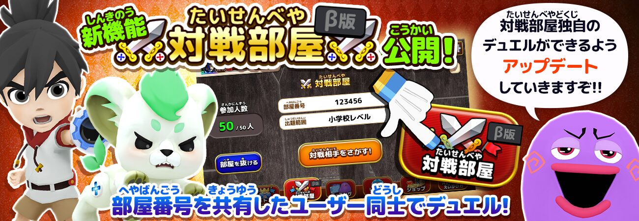英語学習アプリ『AIえいご – マグナとふしぎの少女』に最大50人参加可能な「対戦部屋」が登場
