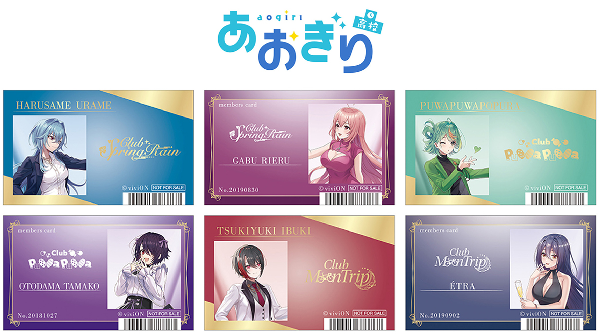 「あおぎり高校 アニメイトさんからご指名いただいちゃいました！フェア in アニメイト」が開催！　1,100円購入ごとに特典カードプレゼント