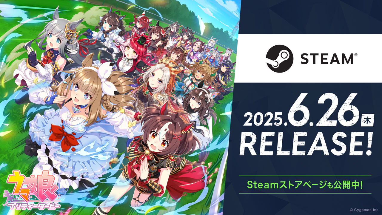 『ウマ娘 プリティーダービー』Steam版が6月26日に配信決定！　ウィッシュリスト登録も開始