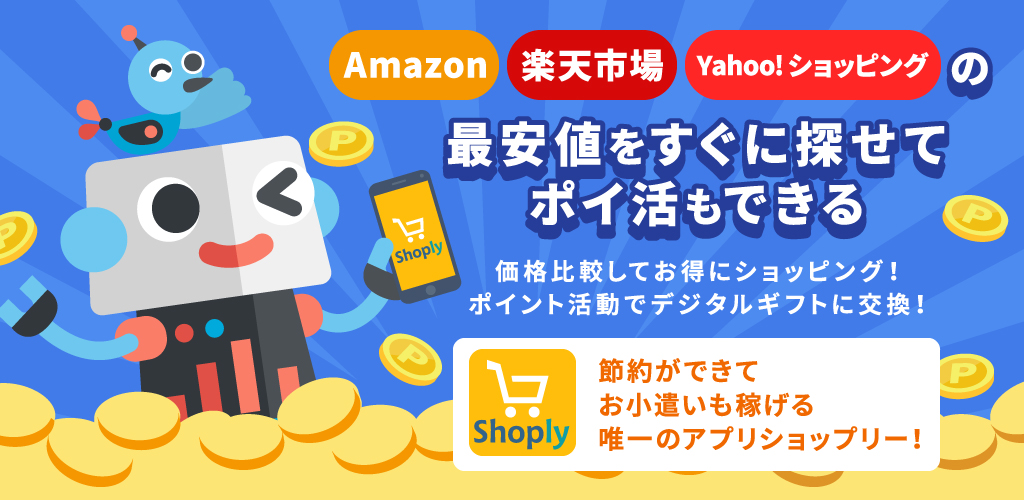 大手通販サイトの中から最安値を30秒で発見する節約アプリ『ショップリー』がリリース！