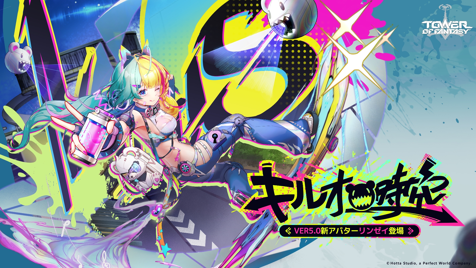 『Tower of Fantasy（幻塔）』最新大型アップデート5.0「キルオ時空」配信開始！　新アバター『リンゼイ』も登場！
