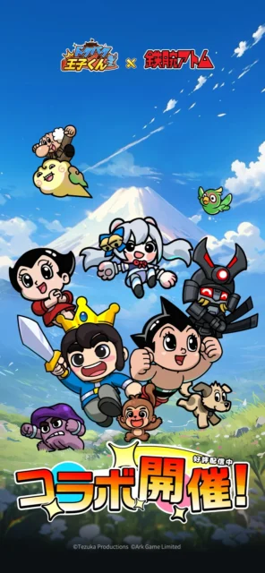 「鉄腕アトム」コラボ実施中！　アトムやウランのかわいい限定スキンやアイテムをゲット！　放置で楽しむゆるかわRPG『ドタバタ王子くん』