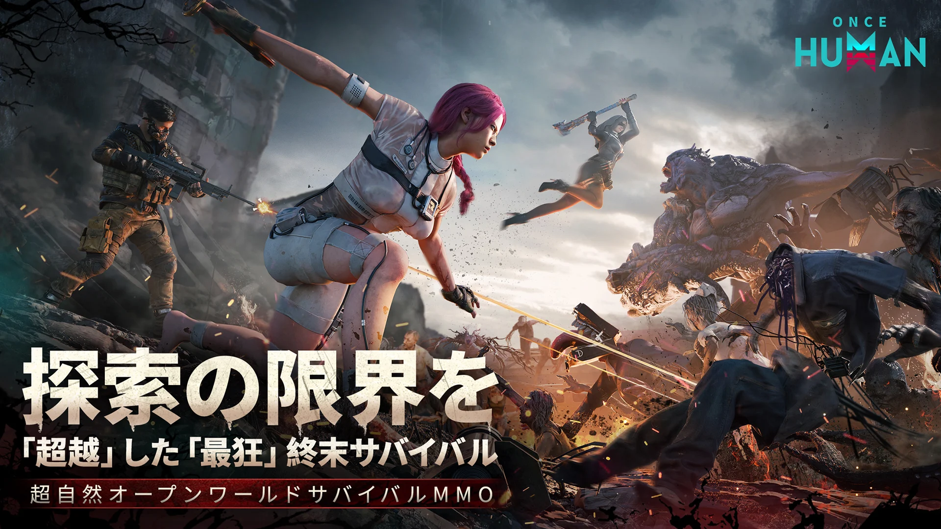 サバイバル×クラフト×MMO！　異形と共に生きる世界『Once Human』で体感する最狂のオープンワールド！