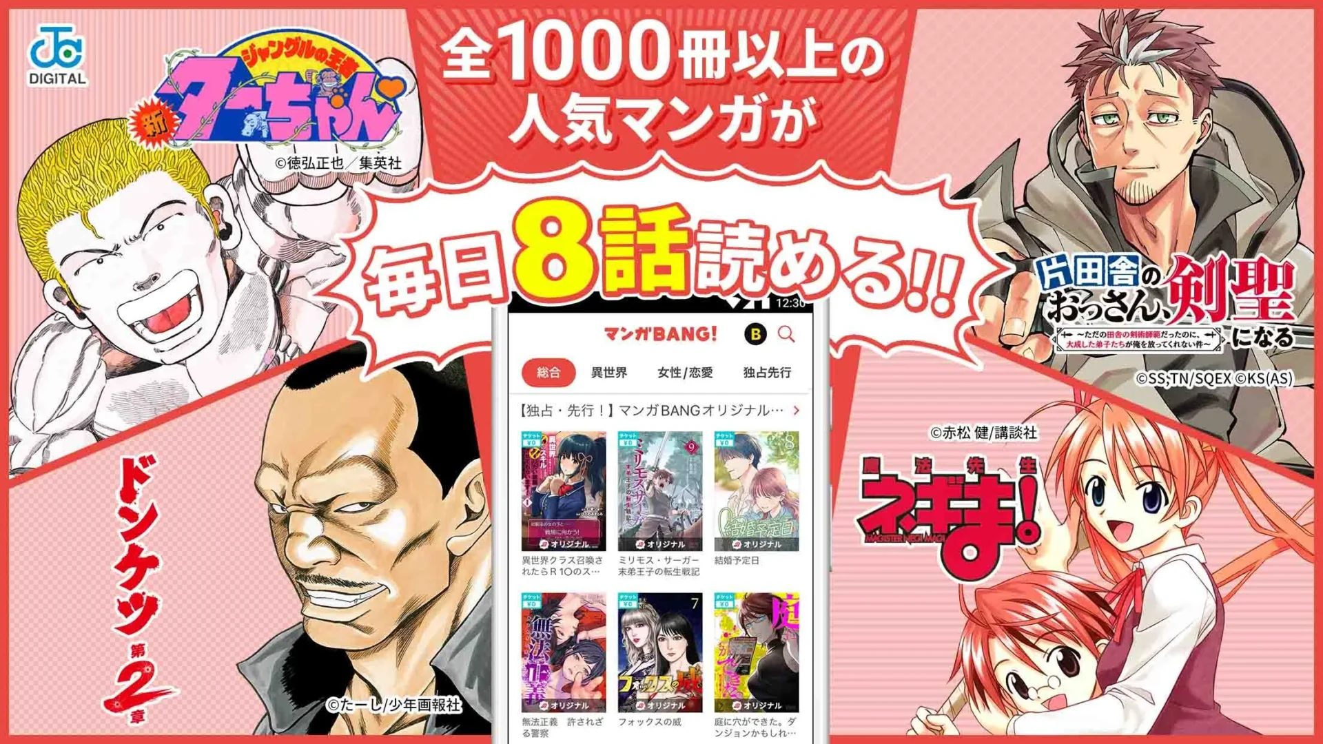 漫画好き必見！　毎日8話が無料で読める神アプリ『マンガBANG！』ならスキマ時間が読書タイムに！