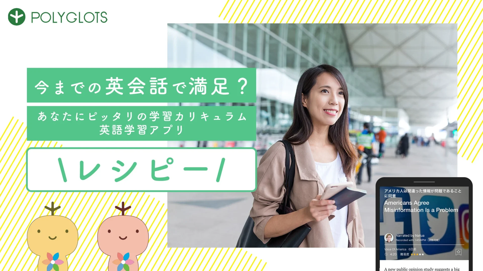 続かない英語学習はこれで終わり！　迷わない・飽きない・続けられる英語学習アプリ『レシピー』で始める新時代の英語学習