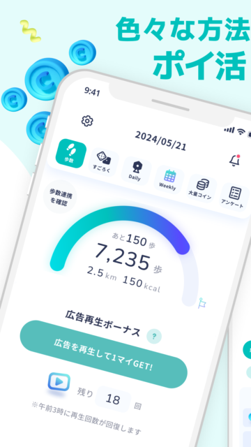 歩いて稼ぐ新習慣！　歩くだけでポイントが貯まる歩数計アプリ『アルコイン』で美ボディも健康もお小遣いもゲット！