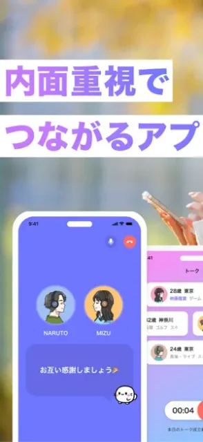 「写真はいらない。音声通話で恋が始まる」“声”でつながるマッチングアプリ『ボイステップ』で、じっくり育む恋