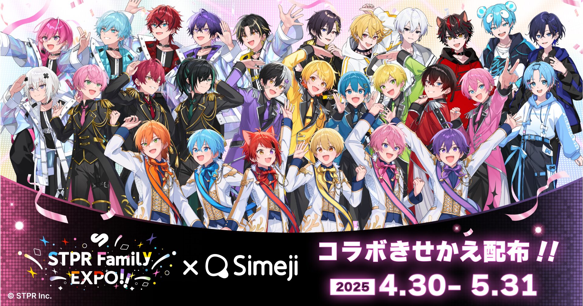 キーボードアプリ「Simeji」がSTPR初のEXPO『STPR Family EXPO!!』とのコラボキャンペーンを開始