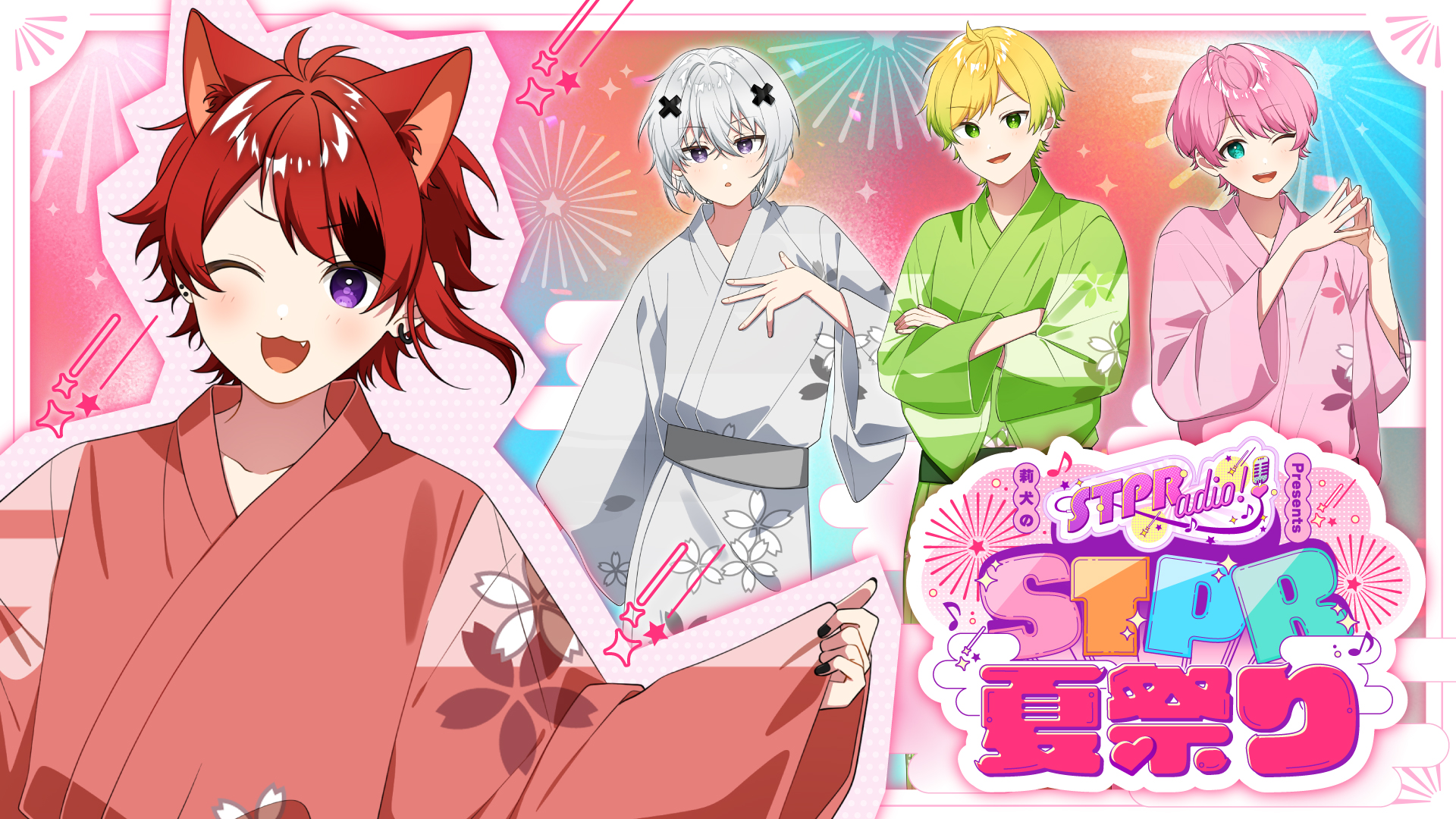 『莉犬のSTPRadio!』冠イベント「STPR夏祭り」チケット販売・グッズ通販開始！　STPRファミリーからゲスト集結