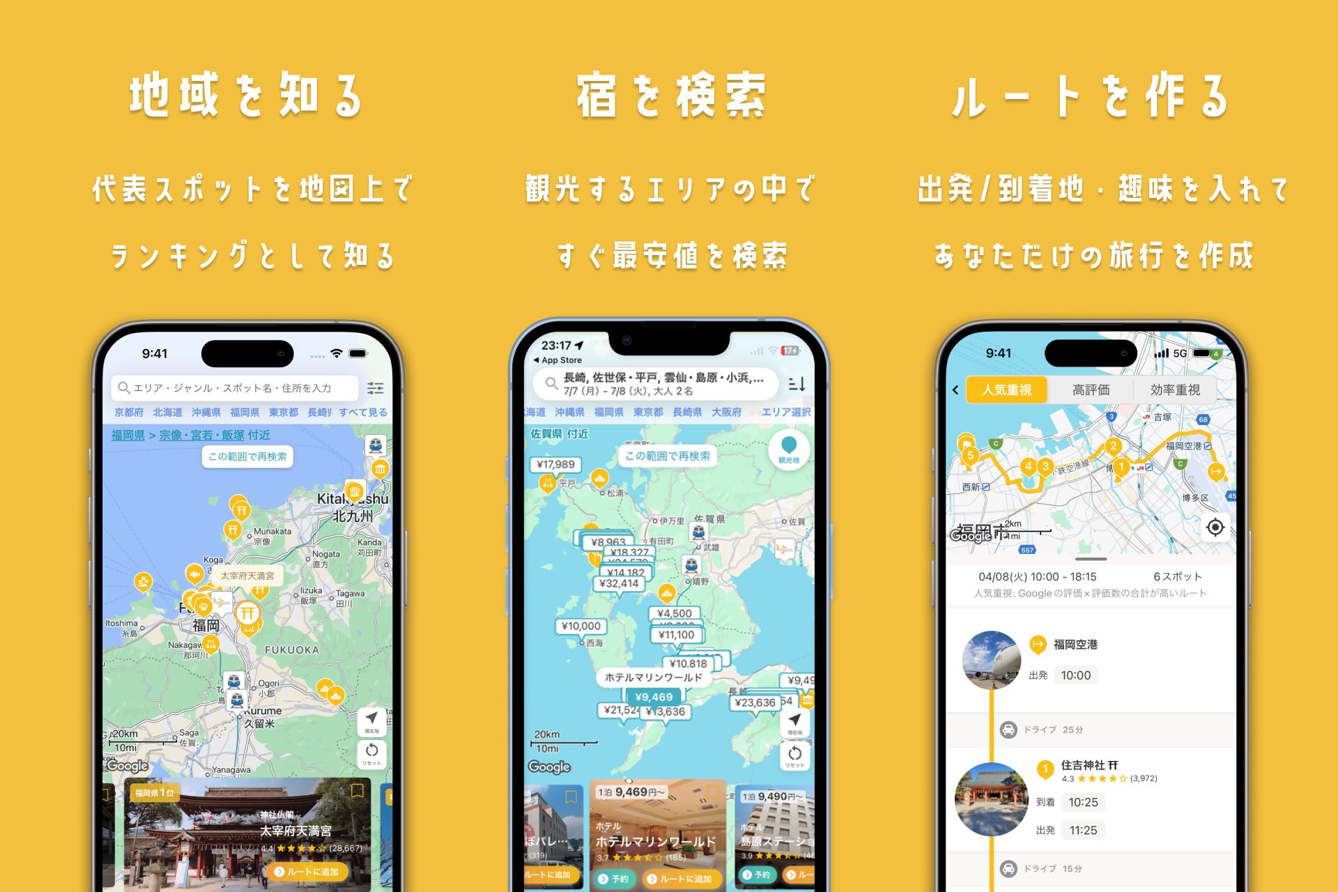AI旅行アプリ「ぷらる」に宿検索機能が登場！　ホテル業界向けサービスも開始