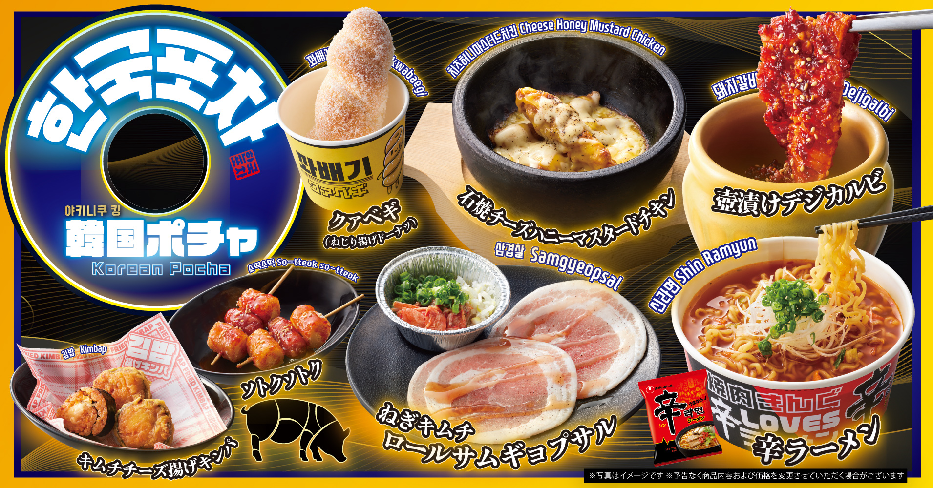 焼肉きんぐ、期間限定の「韓国ポチャ」メニューを5月14日より全店で提供開始