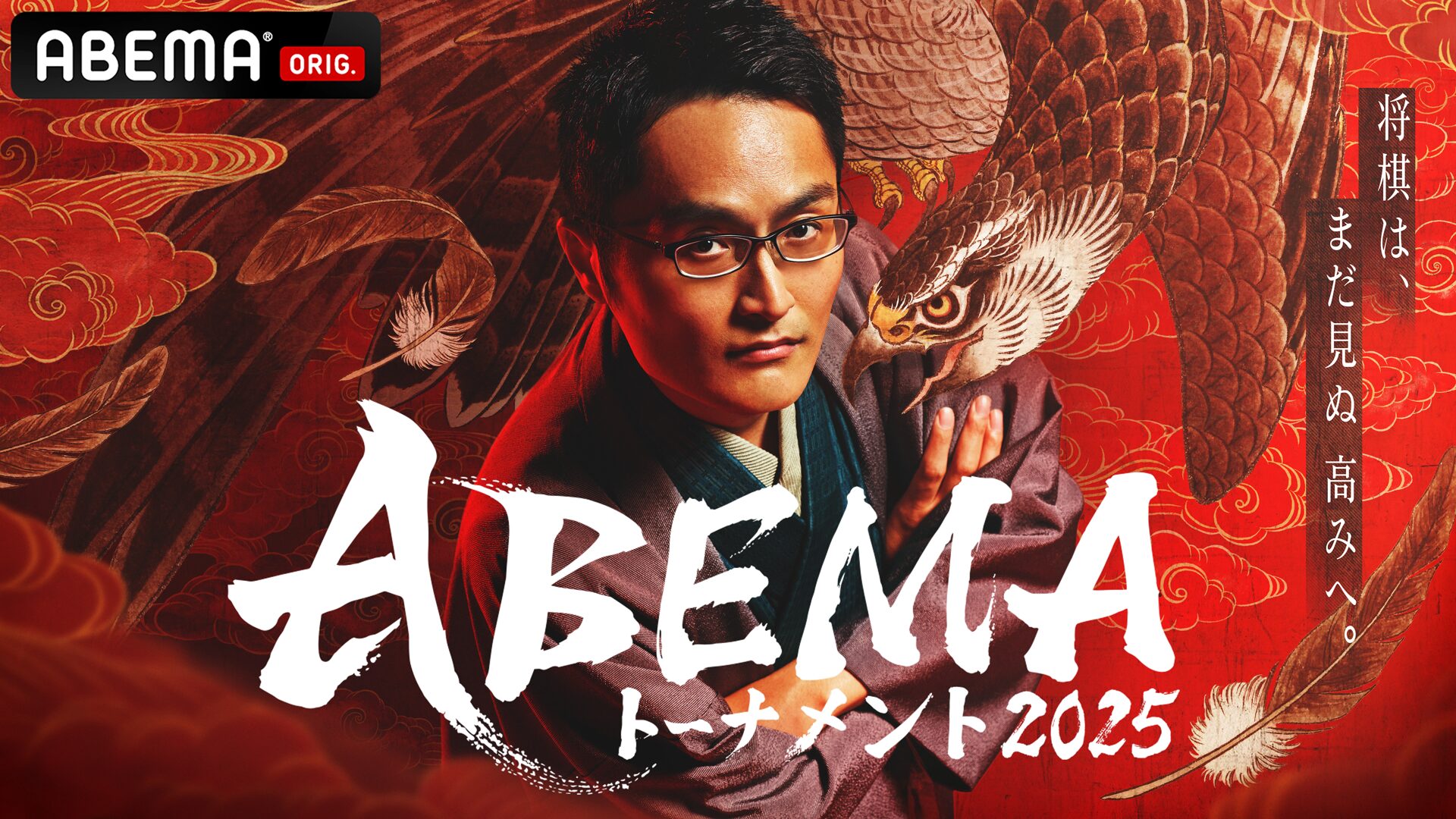 将棋界の早指し王を決める『ABEMAトーナメント2025』開催決定！　5月24日に藤井竜王・名人らトップ棋士7名によるドラフト会議を放送！