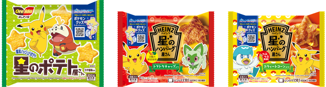 ポケモンデザインの「オレアイダ」「ハインツ」星シリーズが新登場！　特製グッズが当たるキャンペーンも
