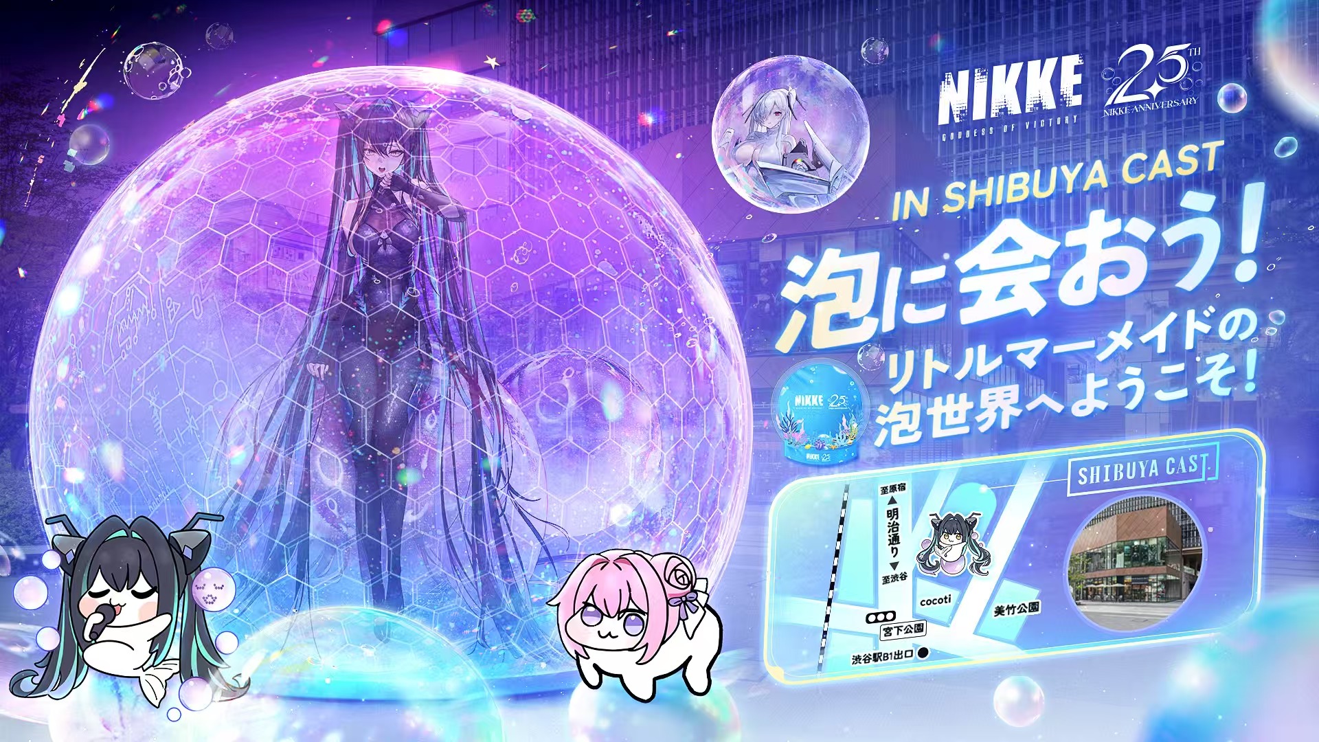 『勝利の女神：NIKKE』2.5周年記念、渋谷で特別オフラインイベント開催へ