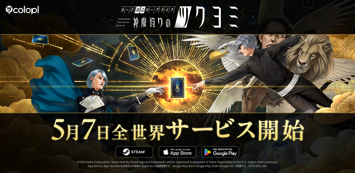 金子一馬の新作『神魔狩りのツクヨミ』、5月7日に全世界同時サービス開始へ