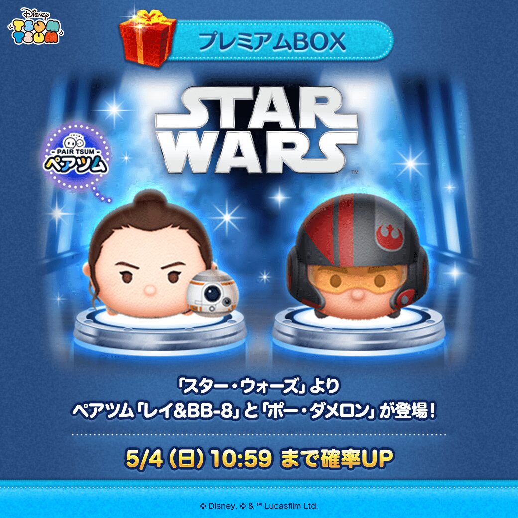 『LINE：ディズニー ツムツム』にスター・ウォーズの新ツム「レイ＆BB-8」と「ポー・ダメロン」が期間限定登場！　総勢185名様にグッズが当たるキャンペーンも