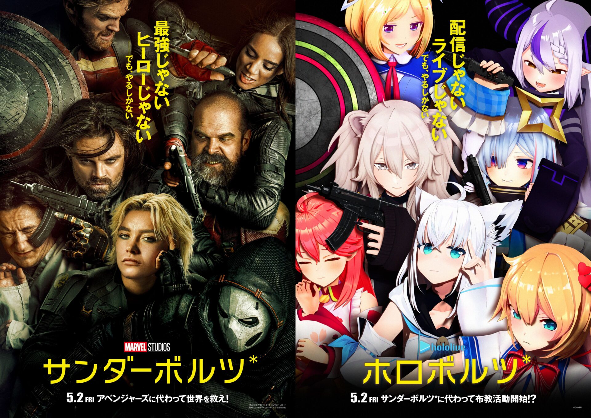 ホロライブが映画『サンダーボルツ』とコラボ！　7名のVTuberによる「ホロボルツ」結成