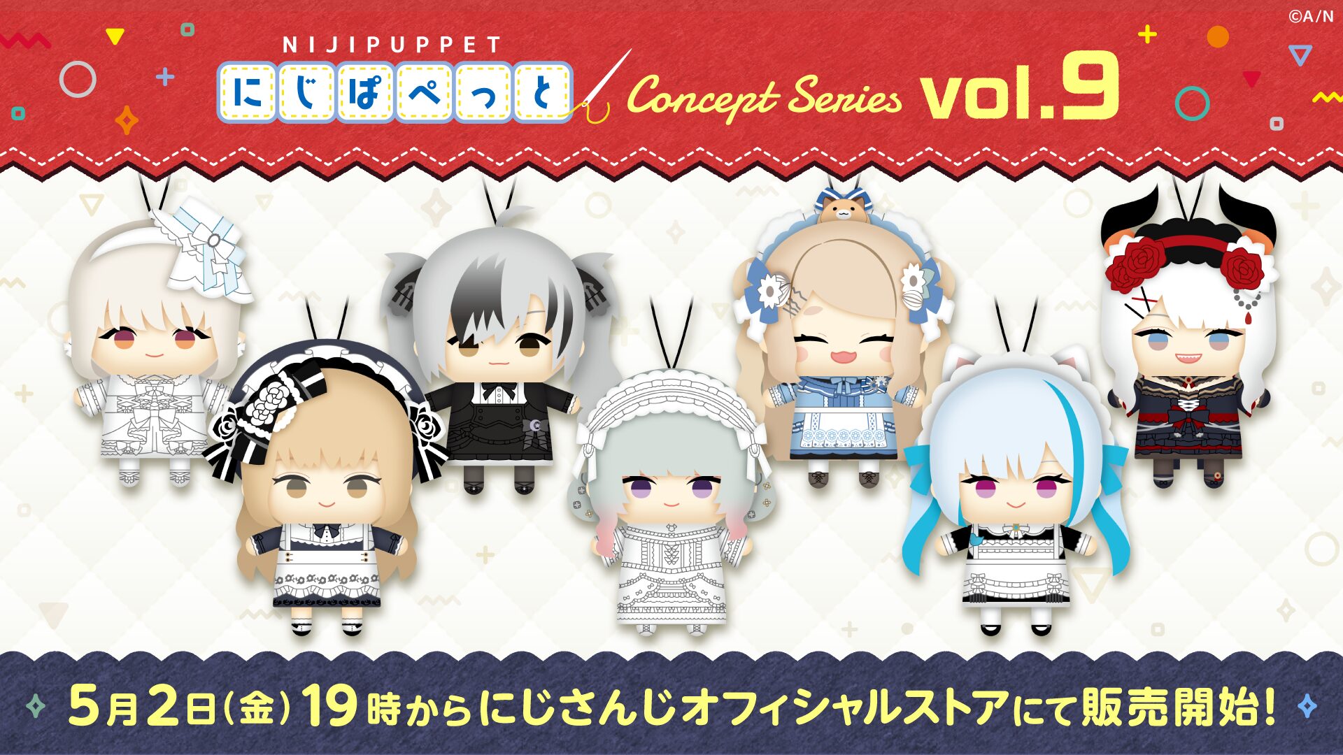 にじさんじVTuber7名の「にじぱぺっと コンセプトシリーズ vol.9」が販売開始