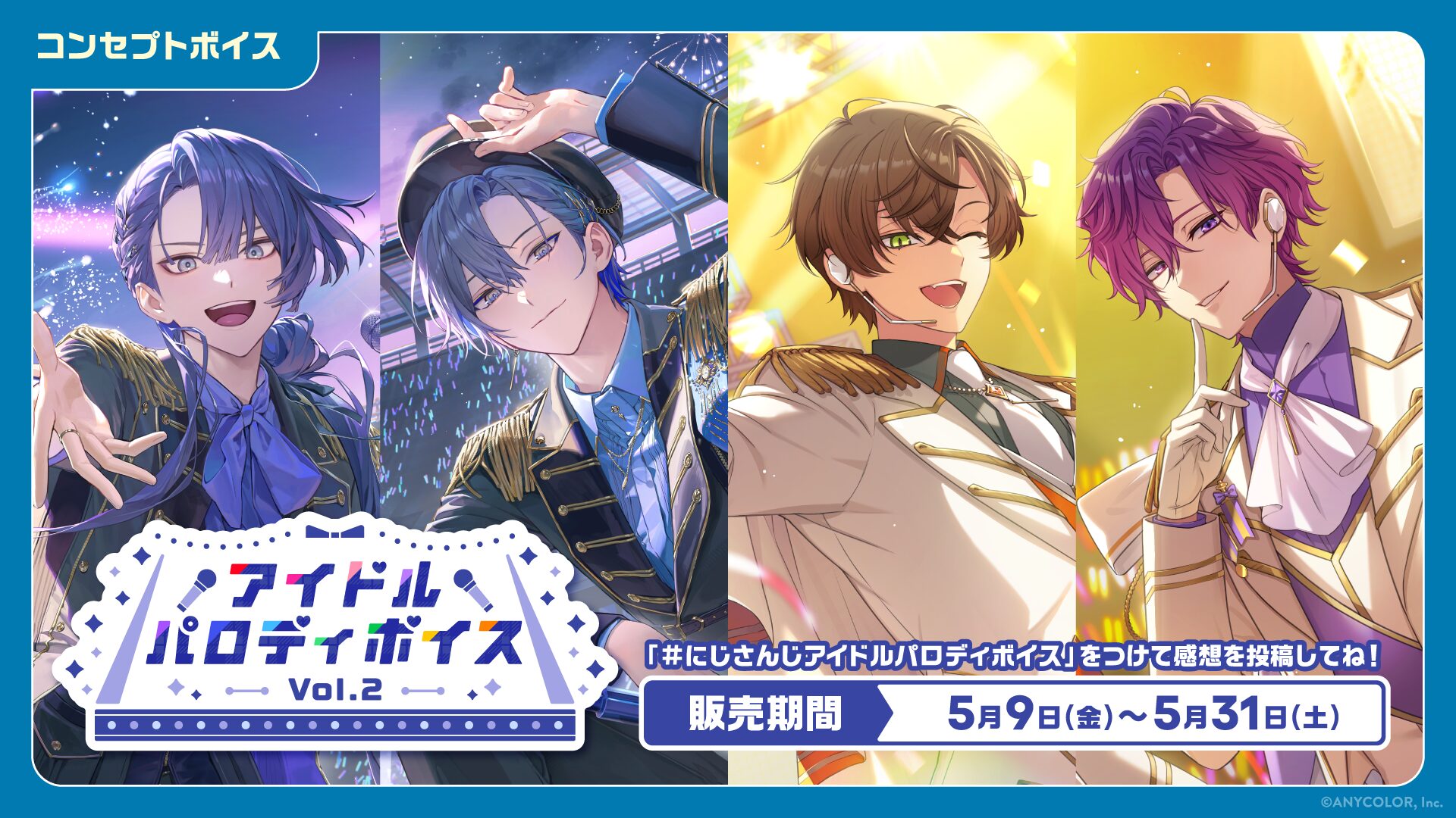 にじさんじ、「アイドルパロディボイス Vol.2」「ツンデレボイス」など新作ボイス＆グッズを5月9日より販売
