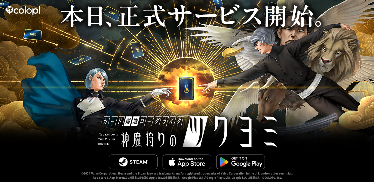 金子一馬の新作ローグライクカードゲーム『神魔狩りのツクヨミ』、PC・スマホ向けに正式サービス開始