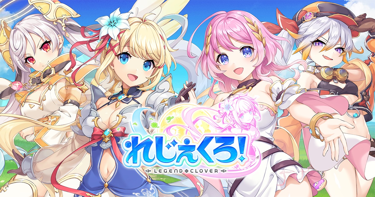 『れじぇくろ！』に「ホーエンハイム」と「トシちゃん」の幼少期バージョンが登場！　新イベント「失敗は愛しさのもと」も開催