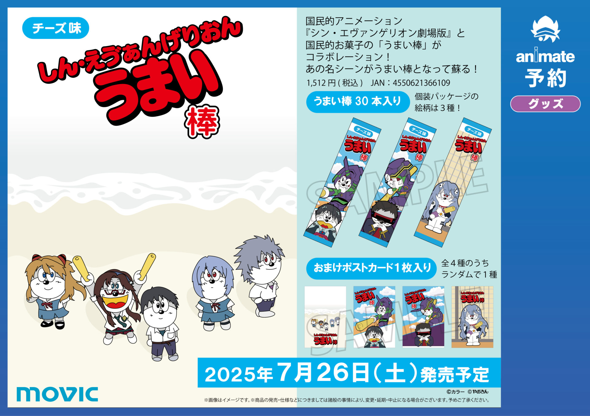「エヴァンゲリオン」と「うまい棒」のコラボ再び！　シン・エヴァ版うまい棒が7月発売へ