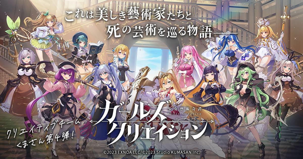 DMM GAMES『ガールズクリエイション -少女藝術綺譚-』で1.5周年第2弾キャンペーンと新形式イベント開催！　最大1万個の藝晶石も