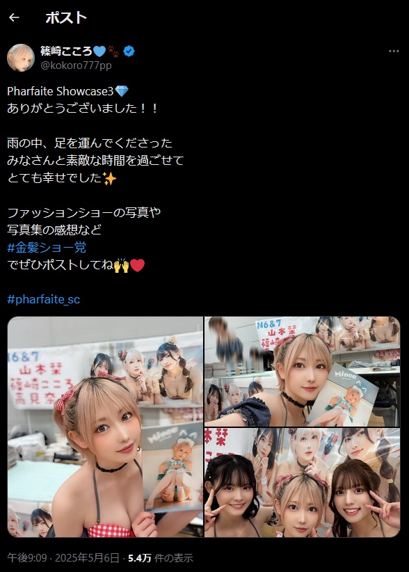 キュートな赤チェックがアクセント！　篠崎こころ、Pharfaite ショーケースでセクシーな衣装姿を披露